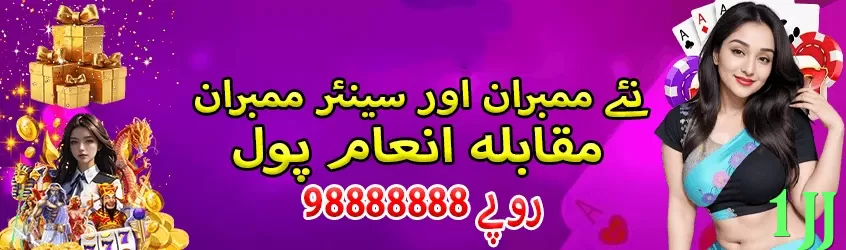 1jj game app for Pakistan players - 3